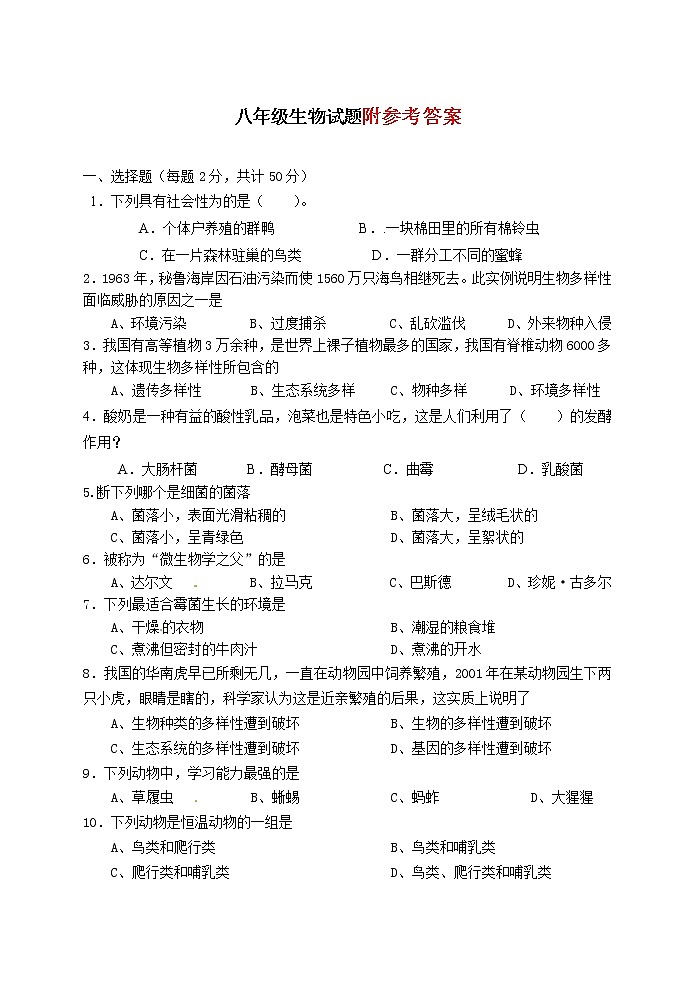 八年级生物上册期末试卷8第1页