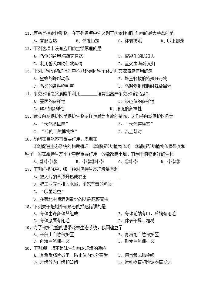 八年级生物上册期末试卷8第2页