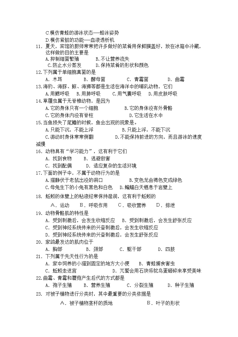 人教版八年级生物上册期末学试卷及答案第2页