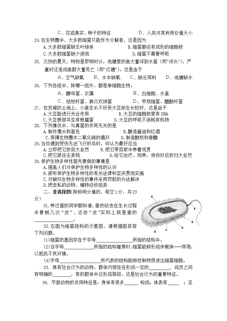 人教版八年级生物上册期末学试卷及答案第3页