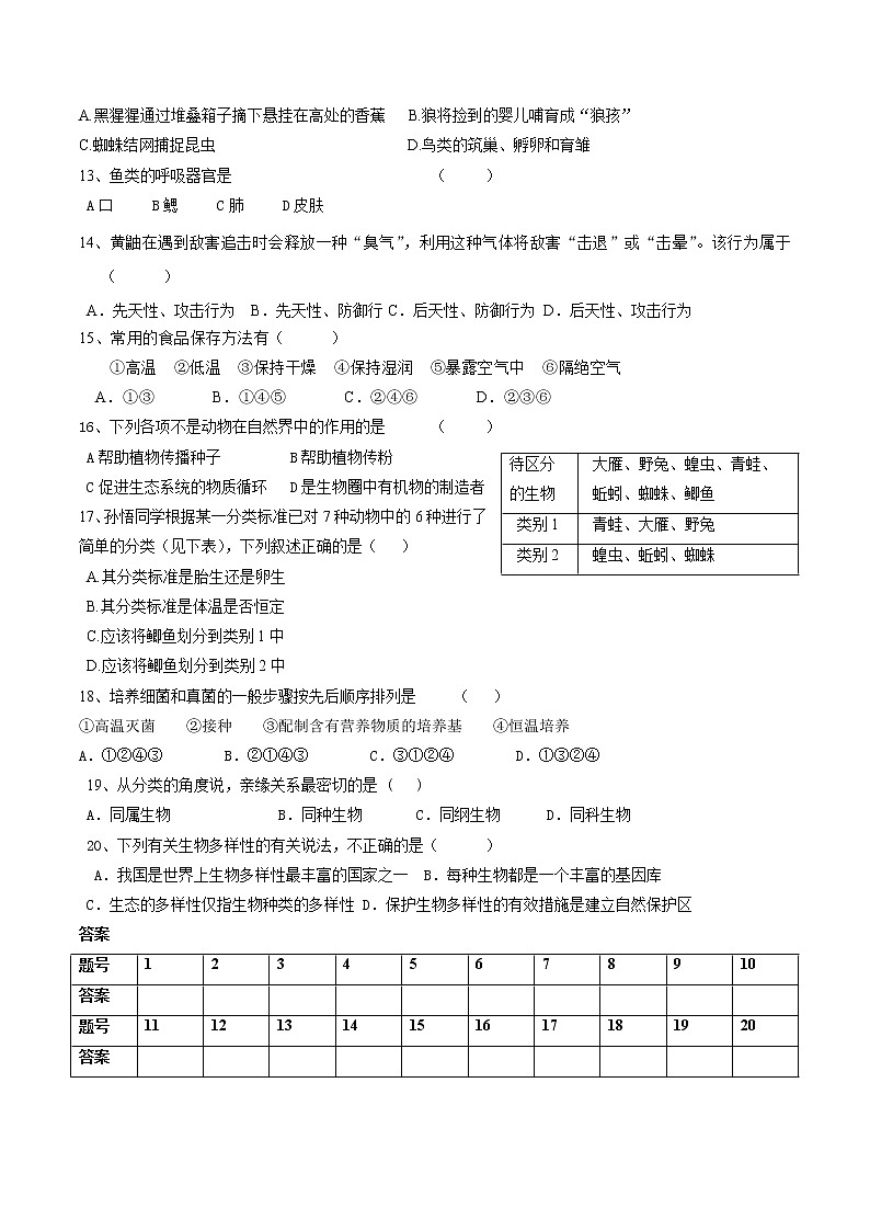 人教版八年级上册生物期末考试卷带答案第2页