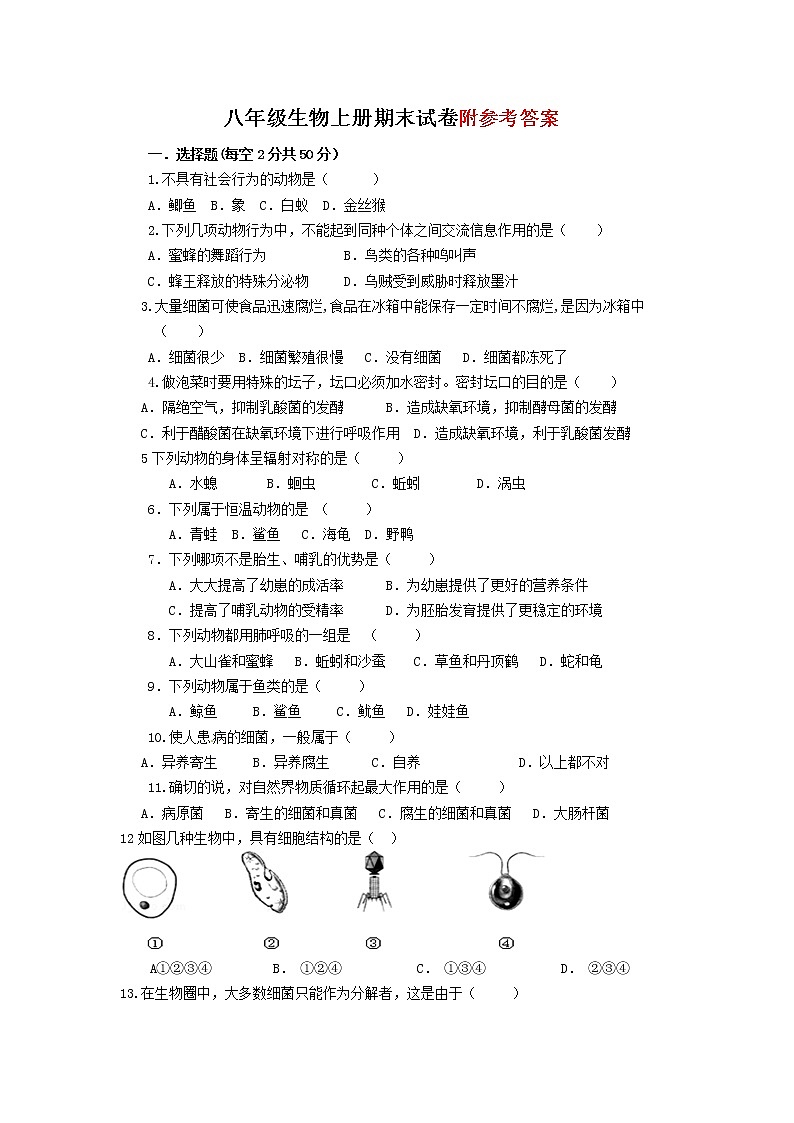 八年级生物上册期末试卷7第1页