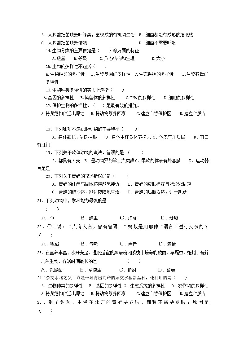 八年级生物上册期末试卷7第2页