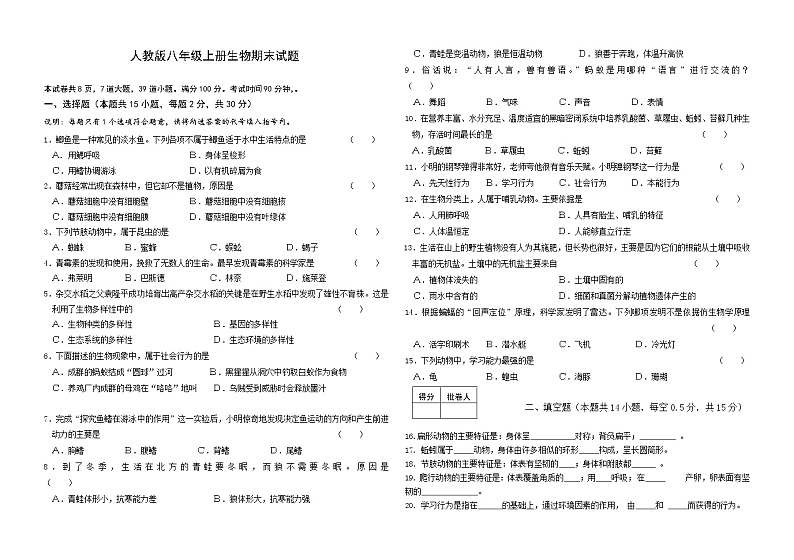 人教版八年级上册生物期末试题第1页