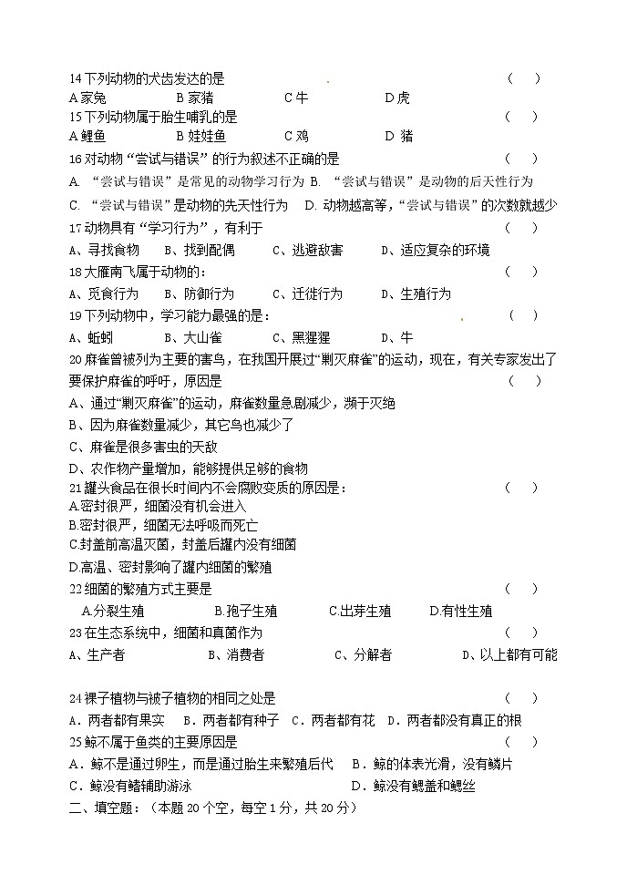 八年级上学期生物期末测试试卷及答案第2页