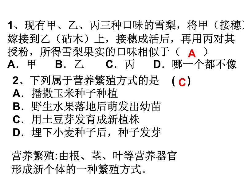 八年级下册期末复习生物课件PPT08