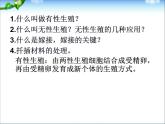 人教版八年级生物下册期末总复习课件PPT