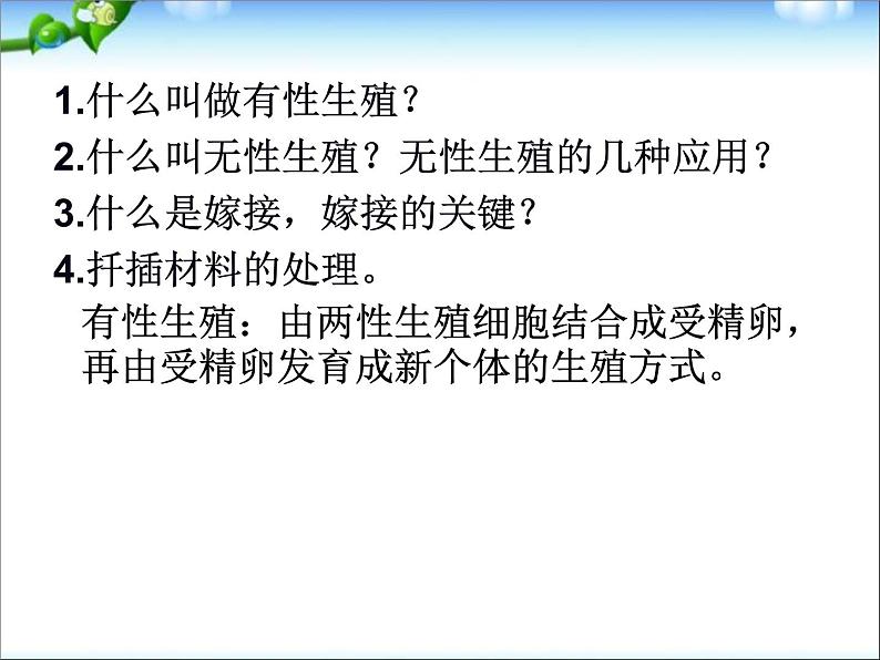 人教版八年级生物下册期末总复习课件PPT第3页