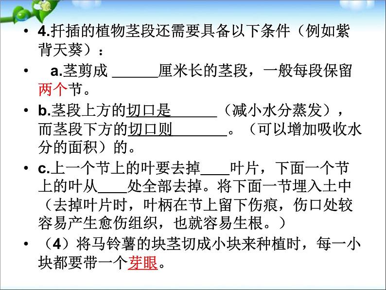 人教版八年级生物下册期末总复习课件PPT第6页