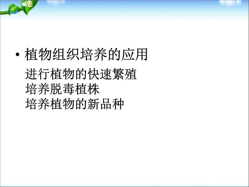 人教版八年级生物下册期末总复习课件PPT第7页