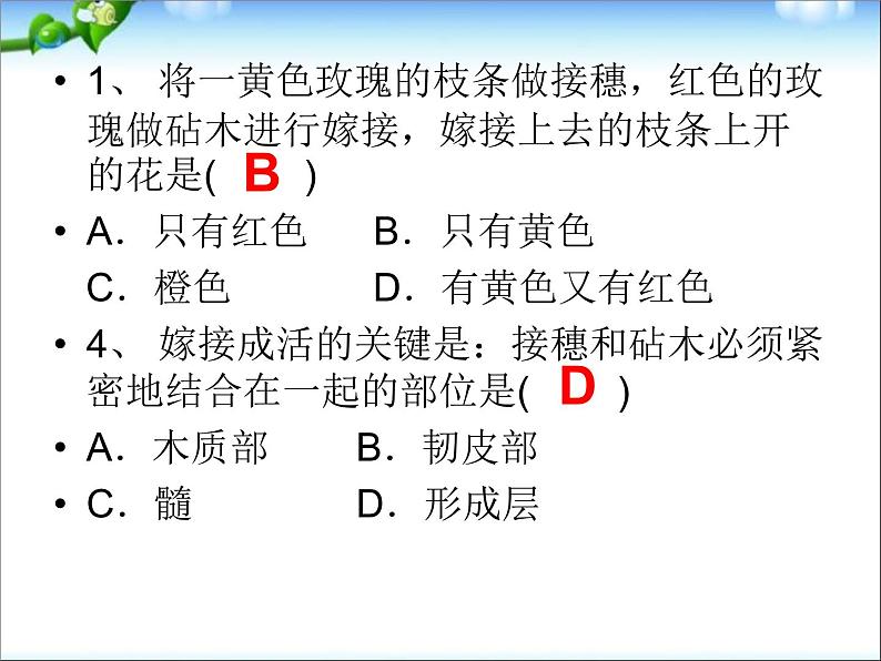 人教版八年级生物下册期末总复习课件PPT第8页