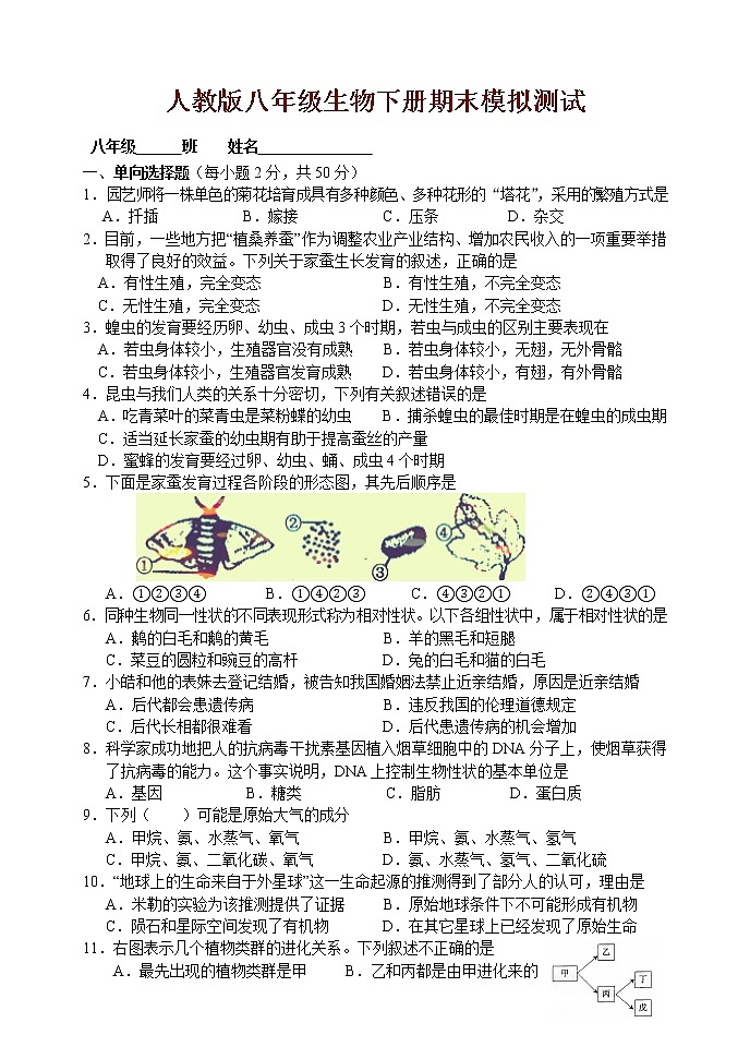 人教版生物八年级下册期末试题(含答案)第1页