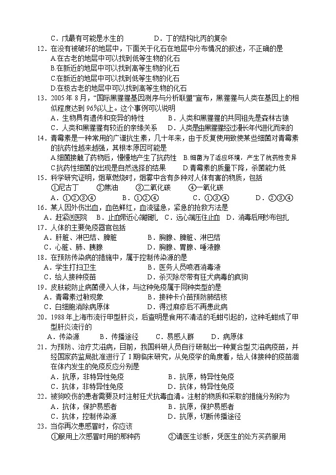 人教版生物八年级下册期末试题(含答案)第2页