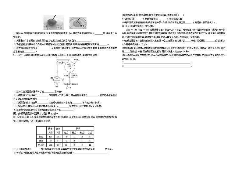 八年级下册生物期末测试卷(人教版2)03