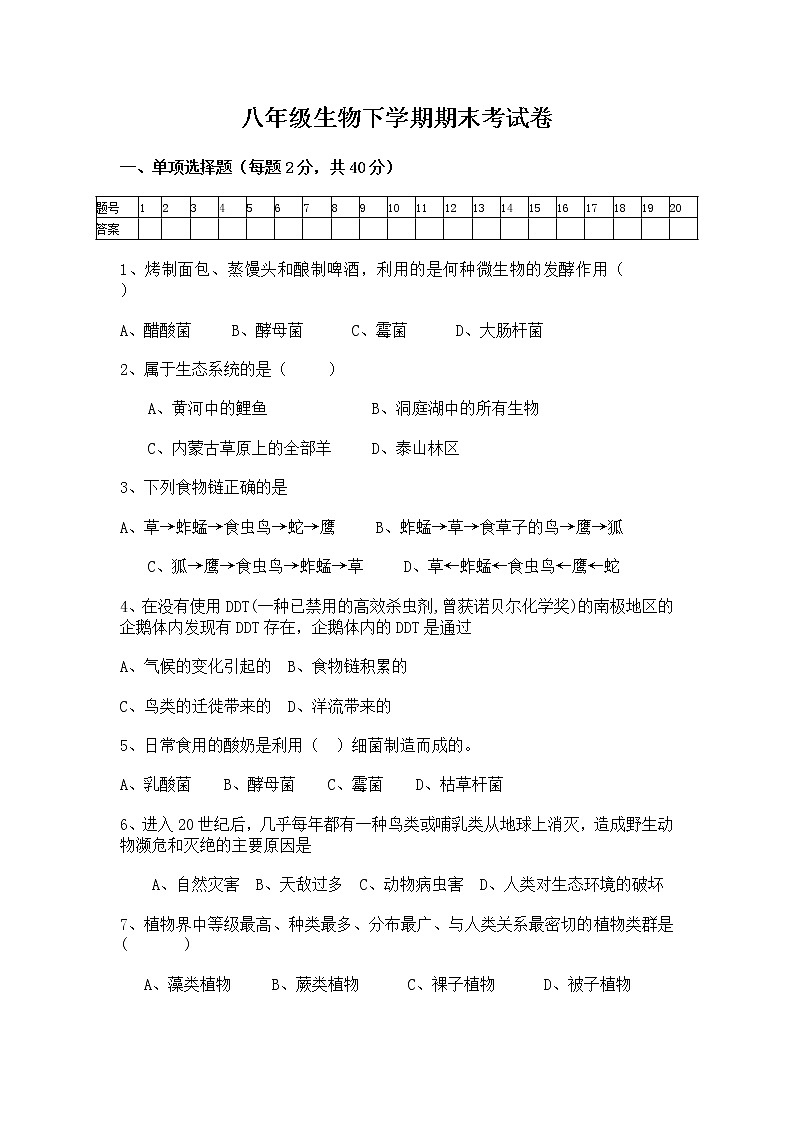八年级生物下学期期末考试卷 (1)第1页