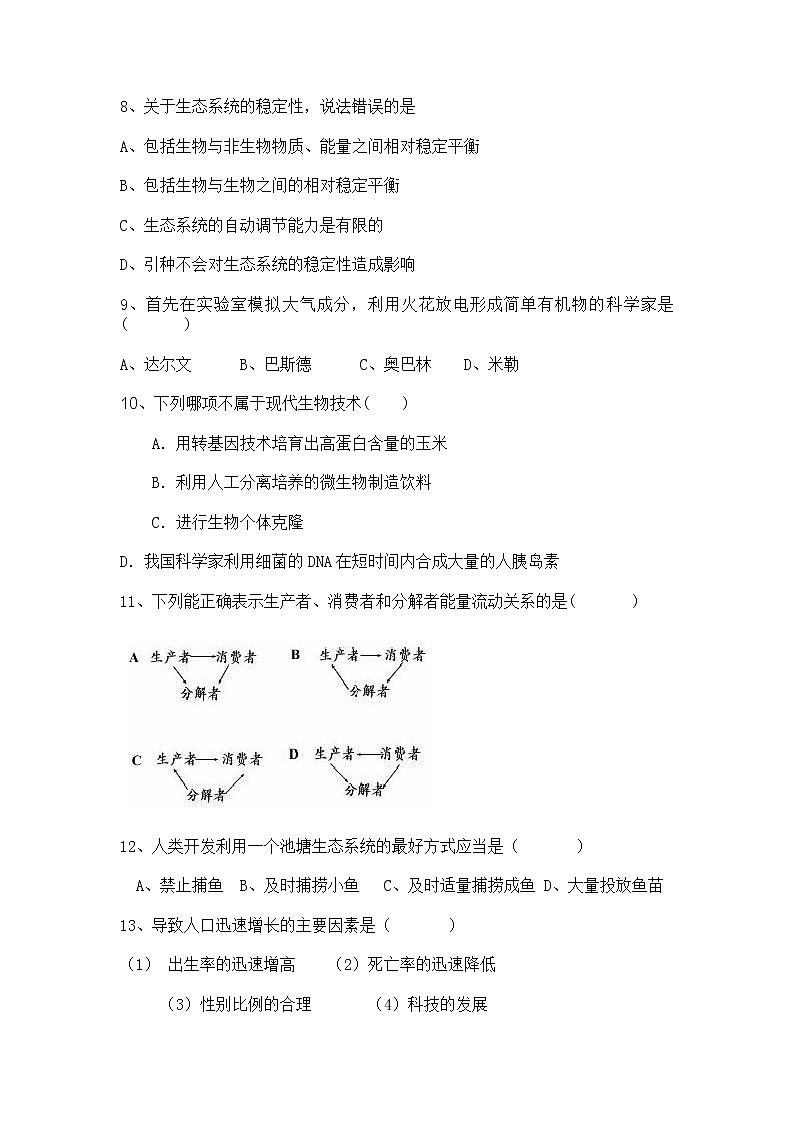 八年级生物下学期期末考试卷 (1)第2页
