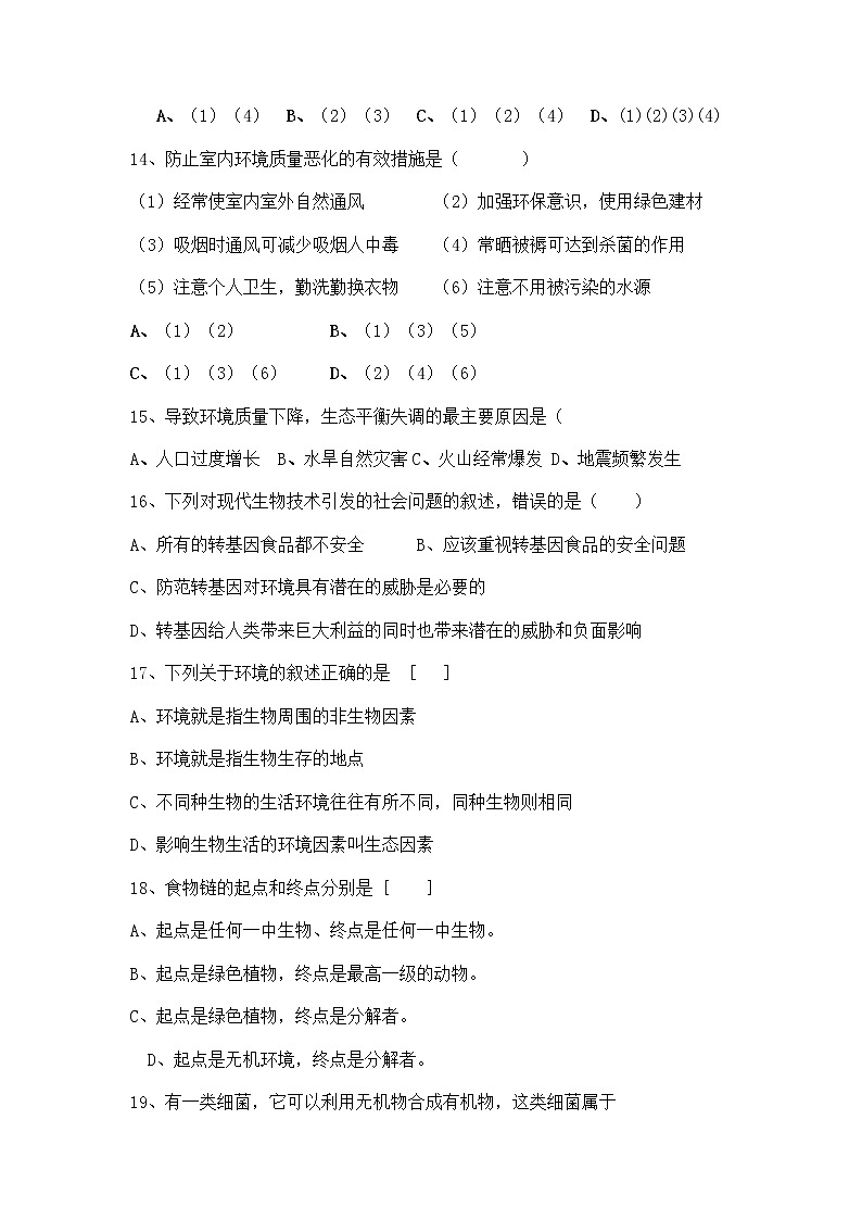 八年级生物下学期期末考试卷 (1)第3页