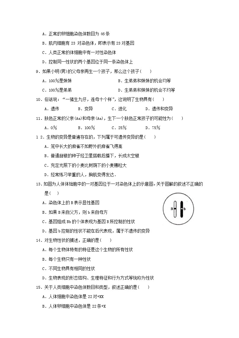 八年级生物下册期末检测试题3第2页