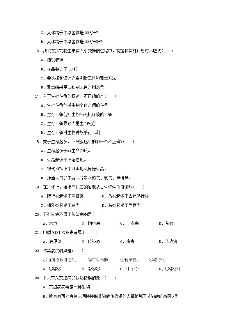 八年级生物下册期末检测试题3第3页