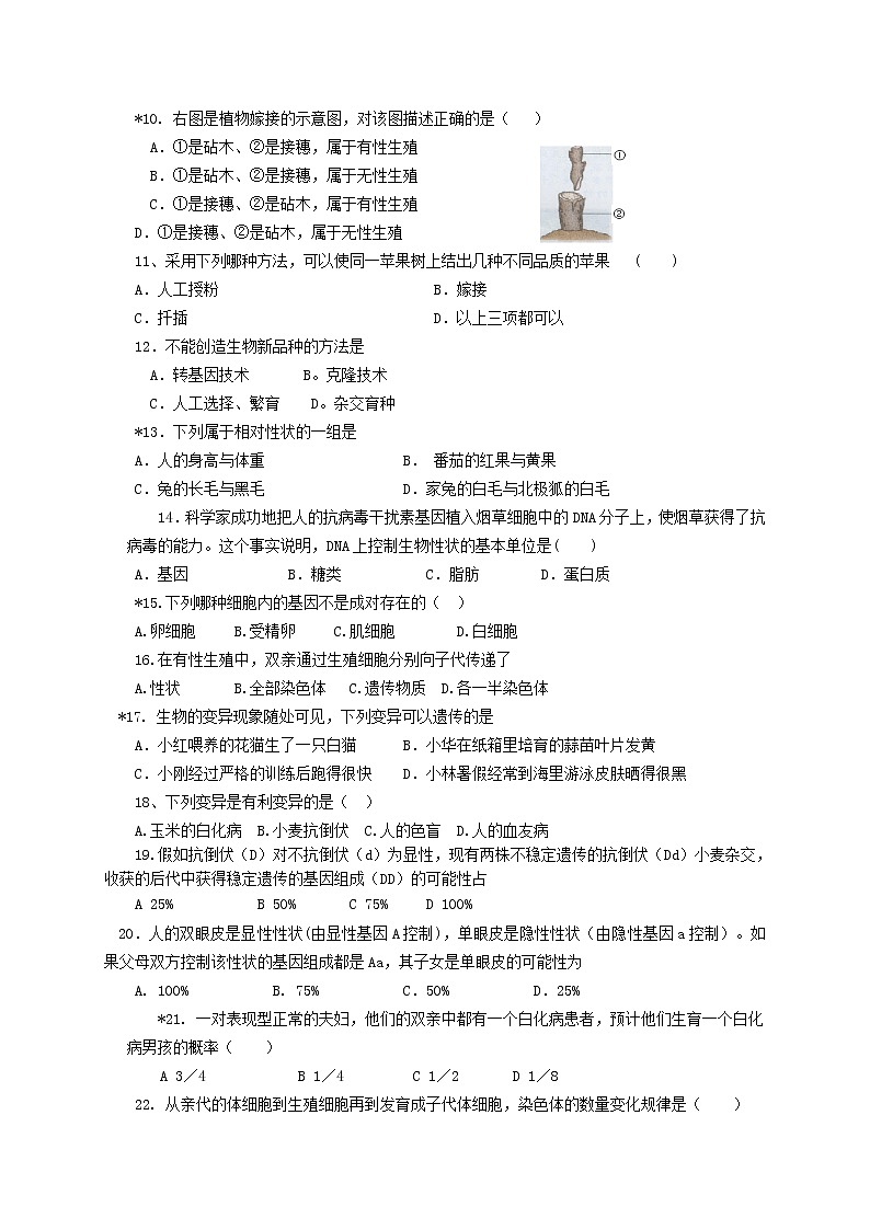 新人教版初中生物八年级下册期末模拟试题附答案02