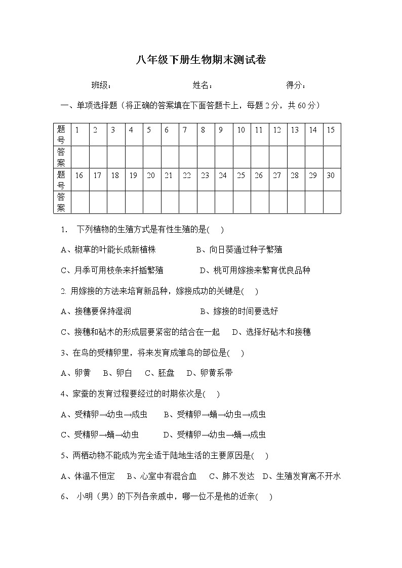 八年级下册生物期末测试卷含答案 (1)第1页