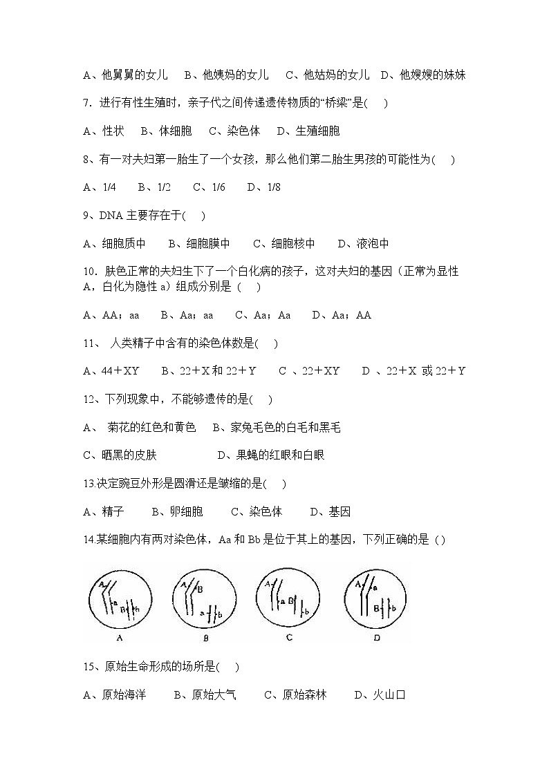 八年级下册生物期末测试卷含答案 (1)第2页