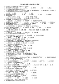 生物八年级下学期期末考试卷(人教版)