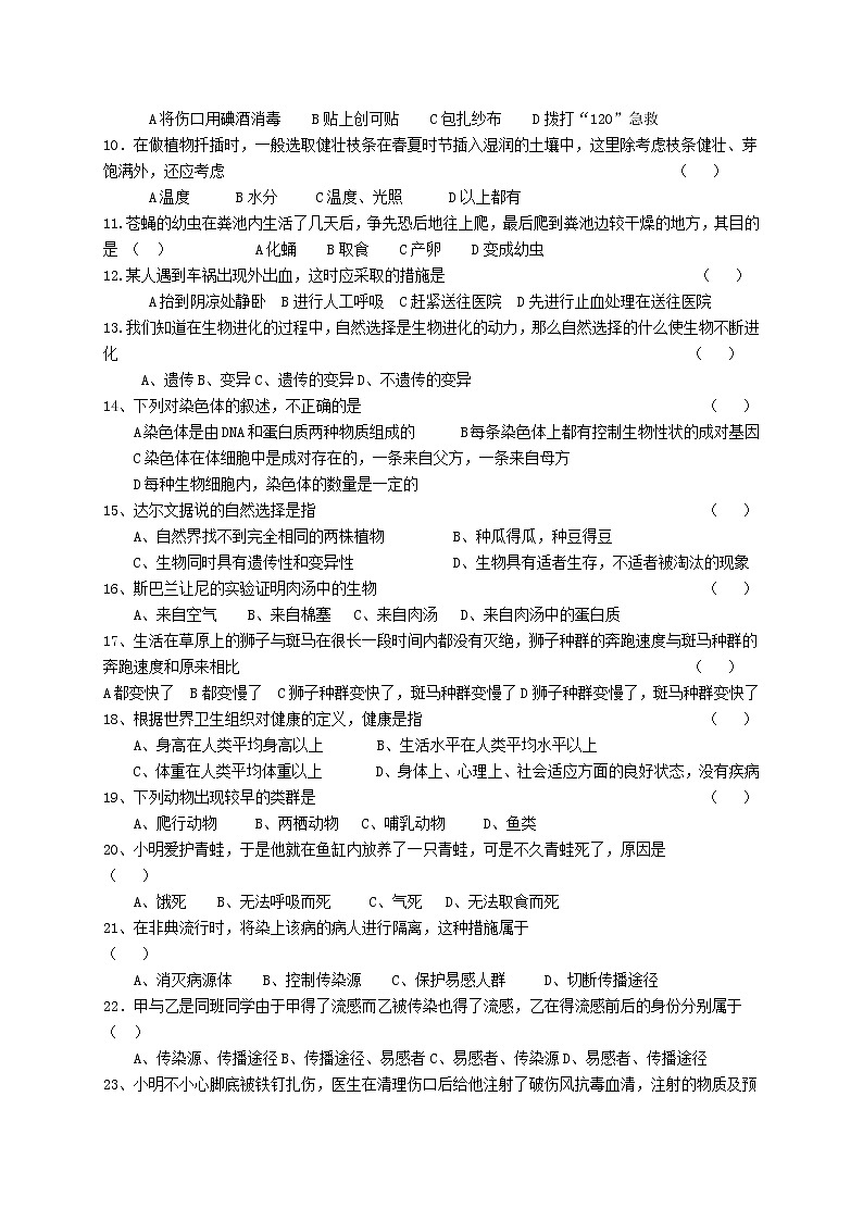 新人教版初中八年级生物下册期末模拟试题附答案第2页