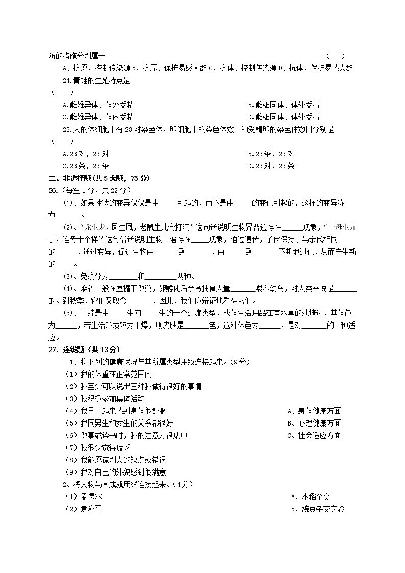 新人教版初中八年级生物下册期末模拟试题附答案第3页