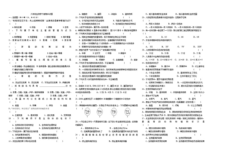 人教版八年级生物下册期中试题u第1页