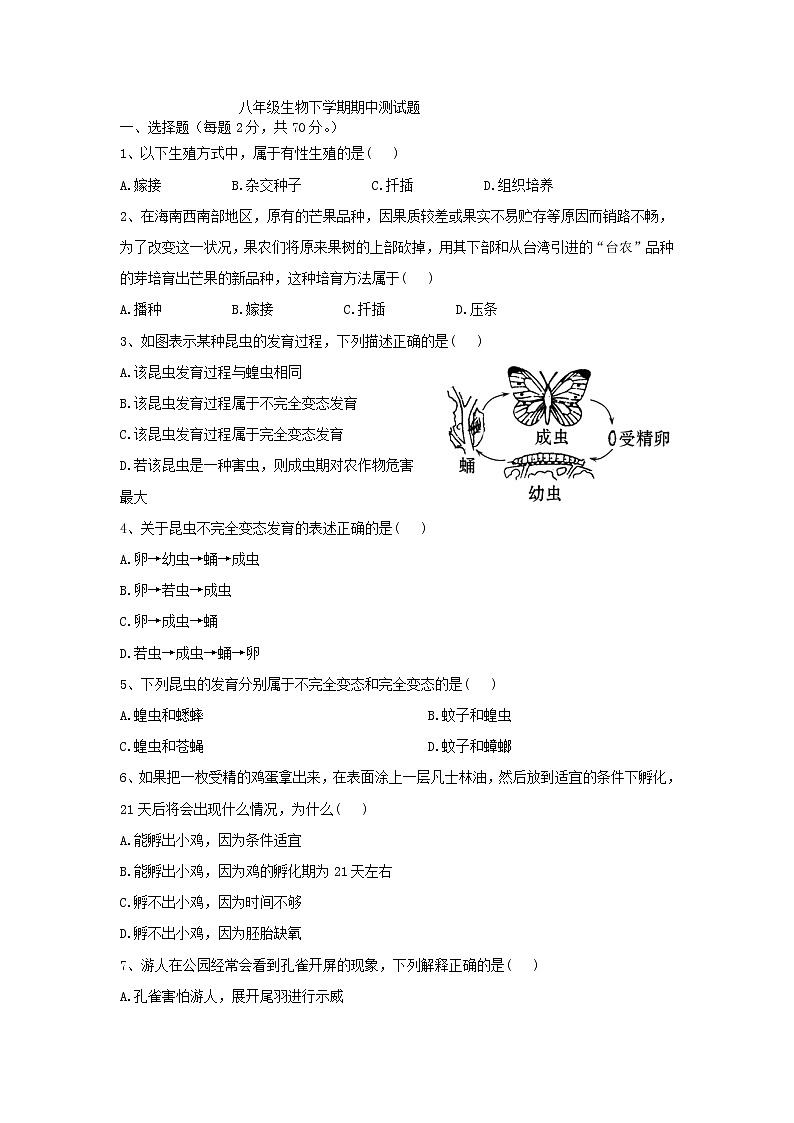 八年级生物下学期期中测试题第1页