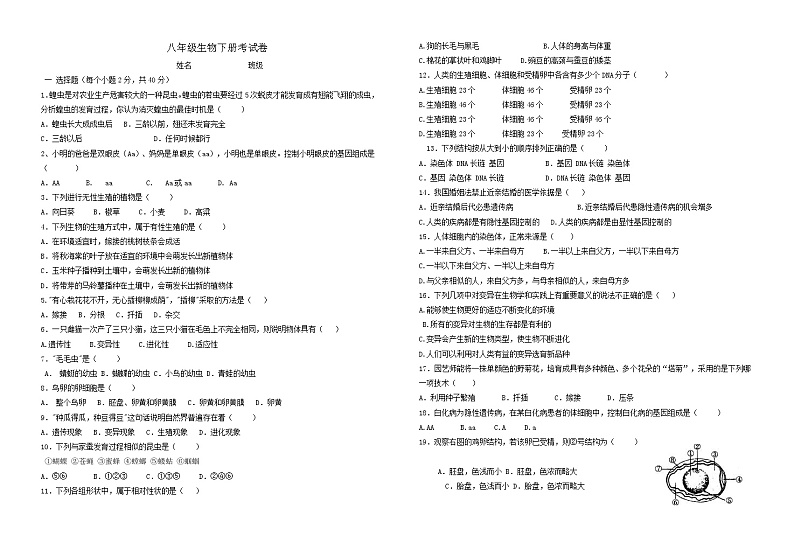 八年级生物下册期中测试卷及答案 (3)01
