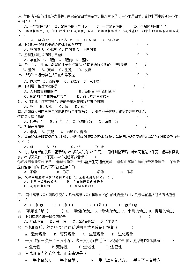 八年级生物下册期中测试卷及答案 (4)02