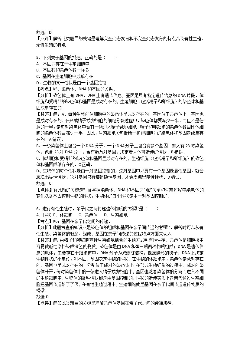 江西省赣州市会昌县八年级（下）期末生物试卷（解析版）第3页