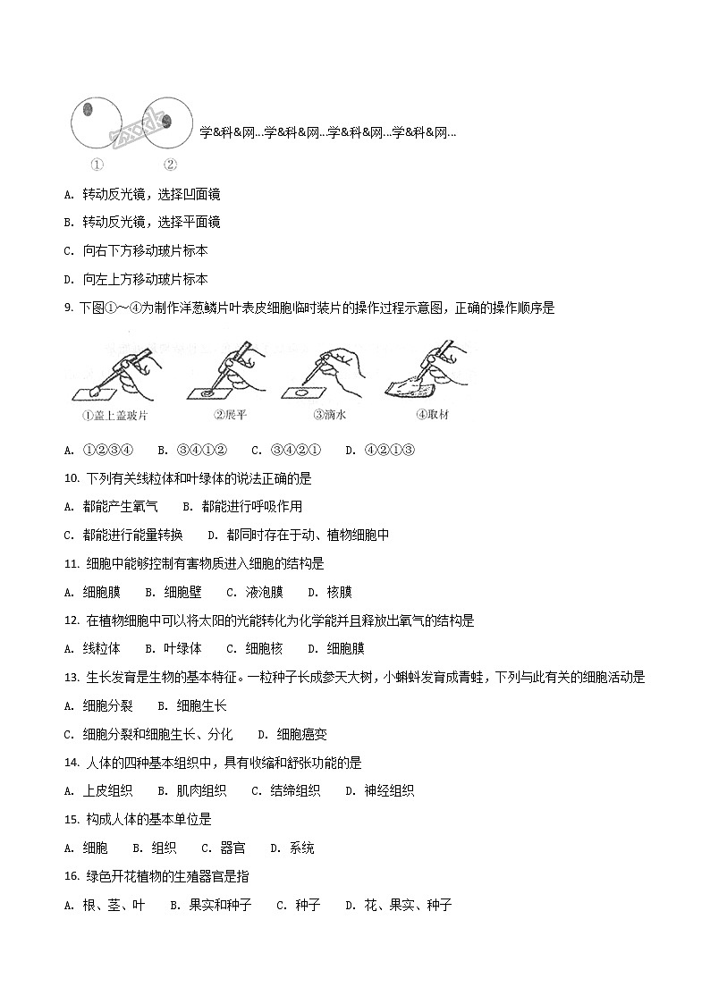 精品解析：北京市东城区2017-2018学年上学期初中七年级期末考试生物试卷（原卷版）第2页