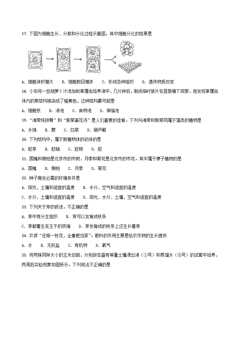 精品解析：北京市东城区2017-2018学年上学期初中七年级期末考试生物试卷（原卷版）第3页