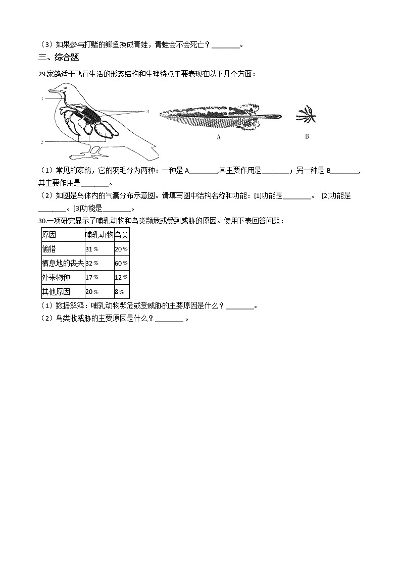 甘肃省靖远县城关中学2017-2108学年八年级上学期生物期末考试试卷（解析版）03