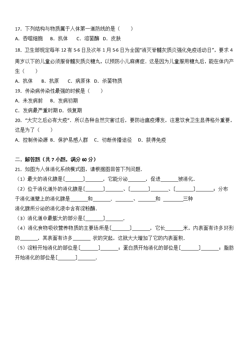 河北省唐山市迁安市2016-2017学年七年级（下）期末生物模拟试卷（解析版）03