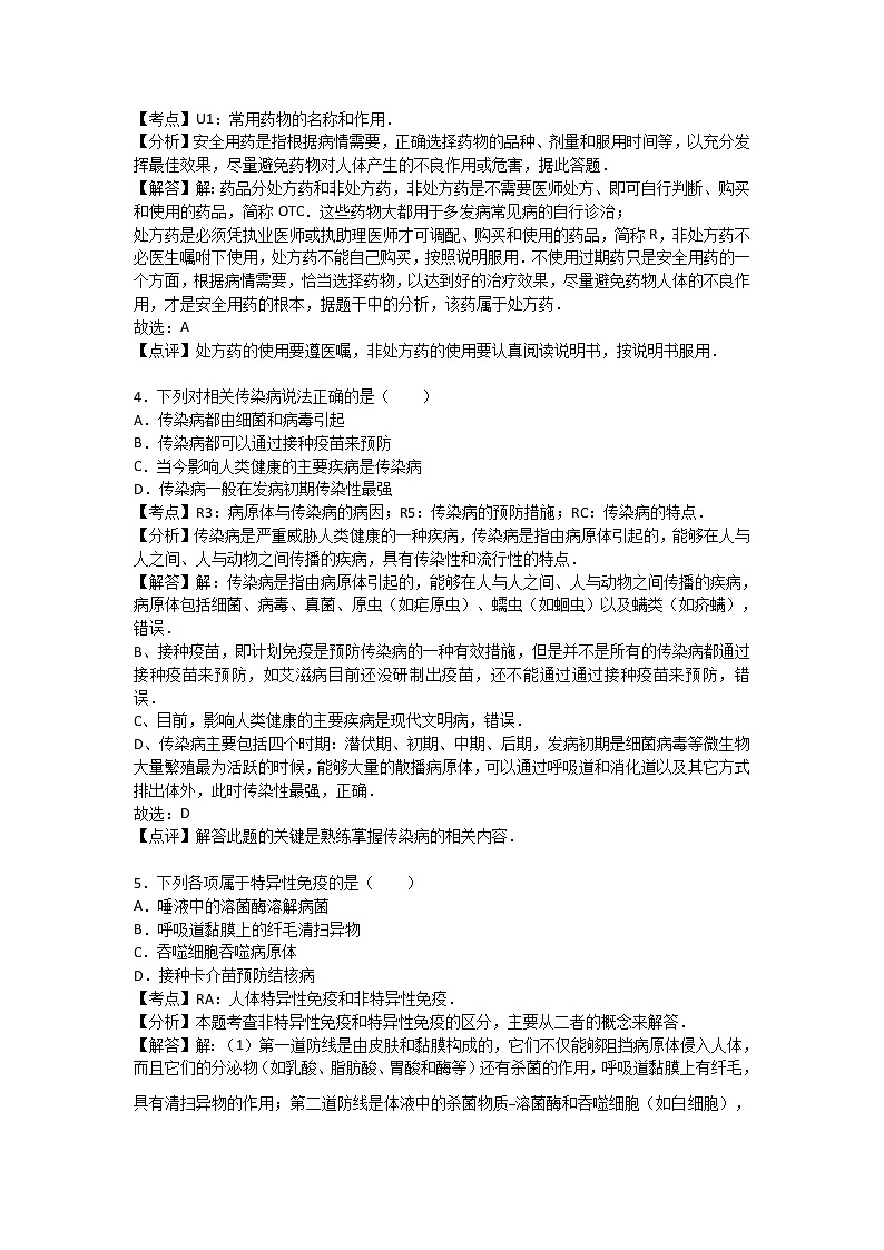 江西省赣州市宁都县八年级（下）期末生物试卷（解析版）02