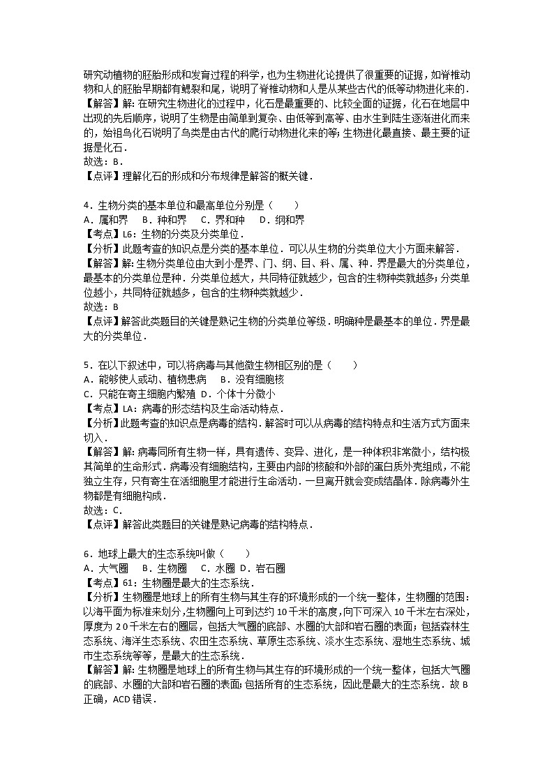 广西南宁市马山县2016-2017学年八年级（下）期末生物试卷（解析版）第2页