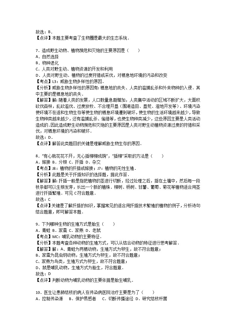 广西南宁市马山县2016-2017学年八年级（下）期末生物试卷（解析版）第3页