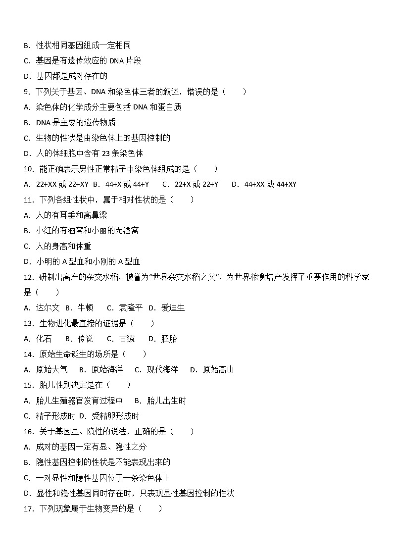 河北省2016-2017学年八年级（下）期末生物试卷（解析版）02