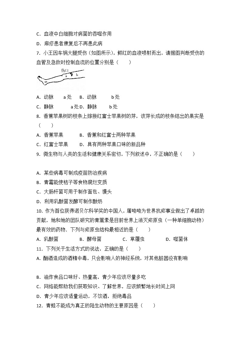 北京市西城区2016-2017学年八年级（下）期末生物试卷（解析版）第2页