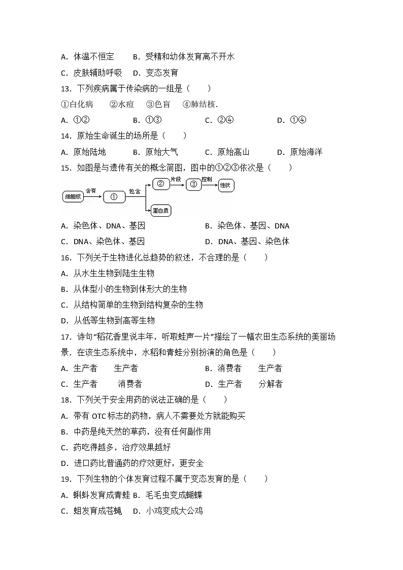 北京市西城区2016-2017学年八年级（下）期末生物试卷（解析版）第3页