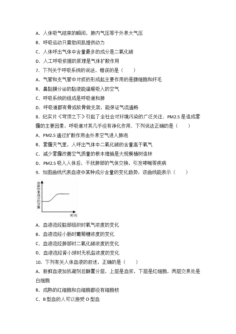 山东省东营市垦利县2016-2017学年七年级（下）期末生物试卷（解析版）第2页