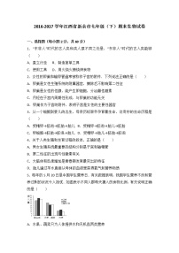 江西省新余市2016-2017学年七年级（下）期末生物试卷（解析版）