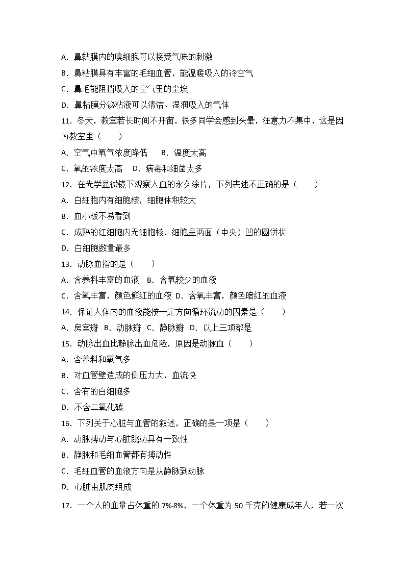 新疆乌鲁木齐市2016-2017学年七年级（下）期末生物试卷（解析版）第2页