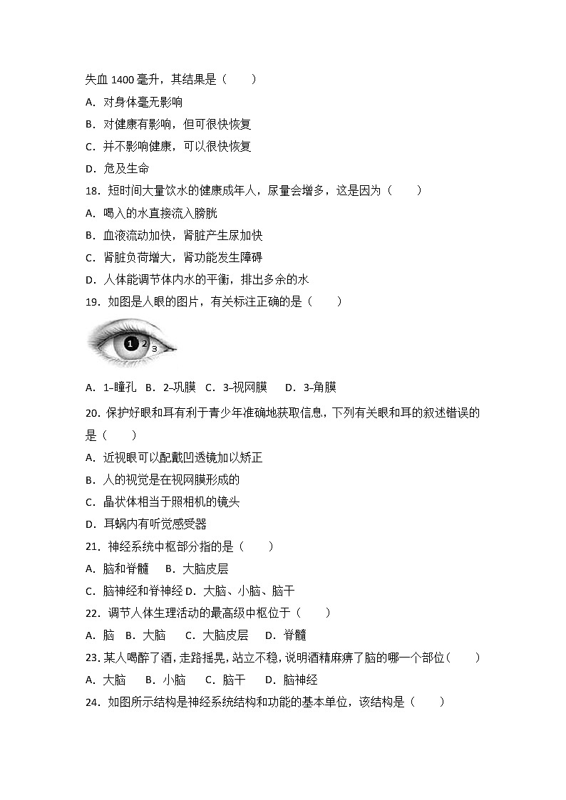 新疆乌鲁木齐市2016-2017学年七年级（下）期末生物试卷（解析版）第3页