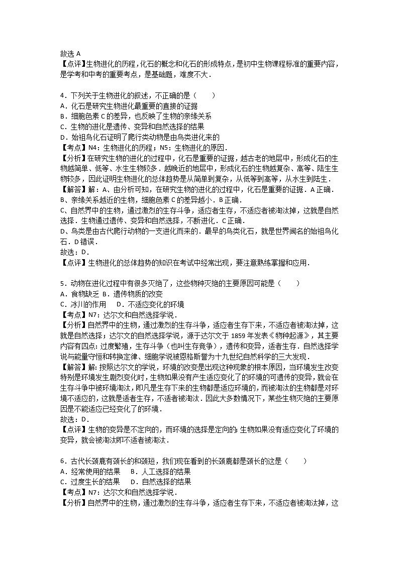 山东省菏泽市鄄城县2016-2017学年八年级（下）期末生物试卷（解析版）第2页