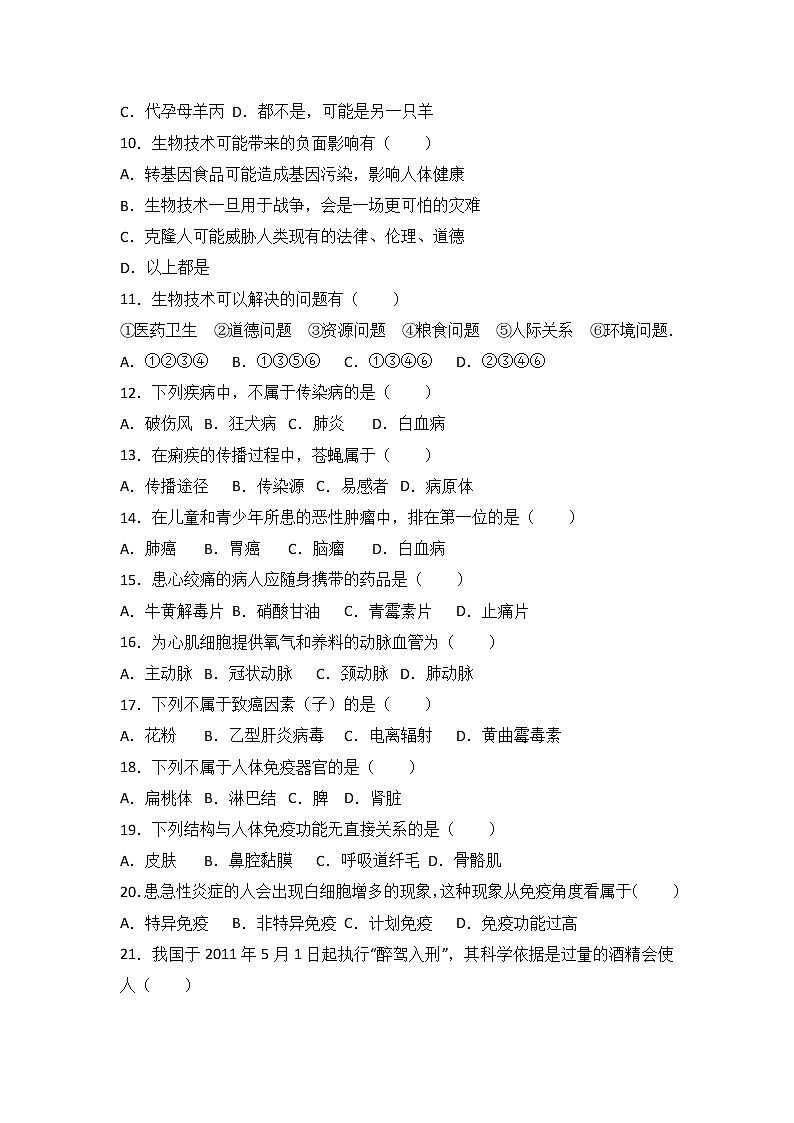 山西省运城市盐湖区2016-2017学年八年级（下）期末生物试卷（解析版）第2页